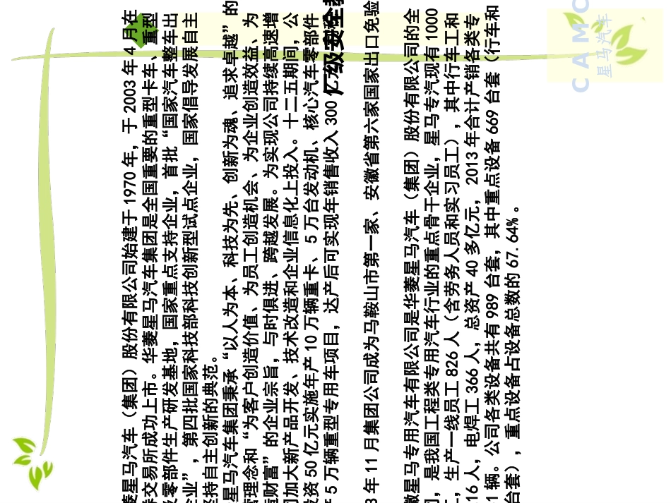 厂级安全教育_第3页
