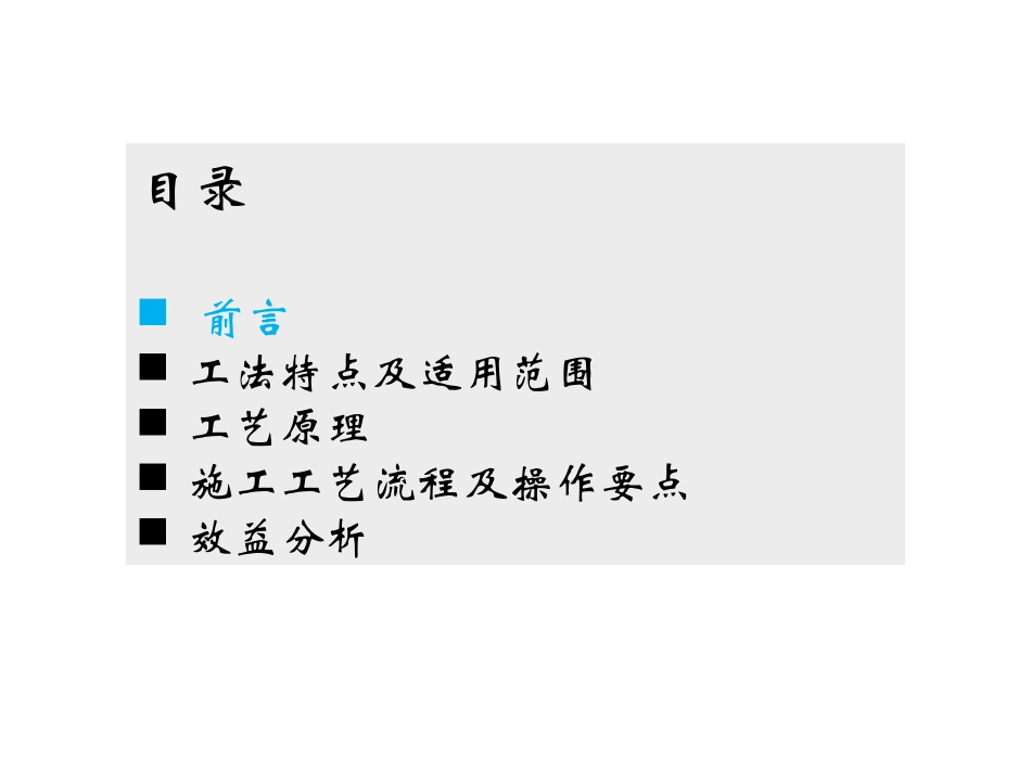 超高层核心筒液压爬模与筒内施工电梯无缝衔接施工工法_第2页