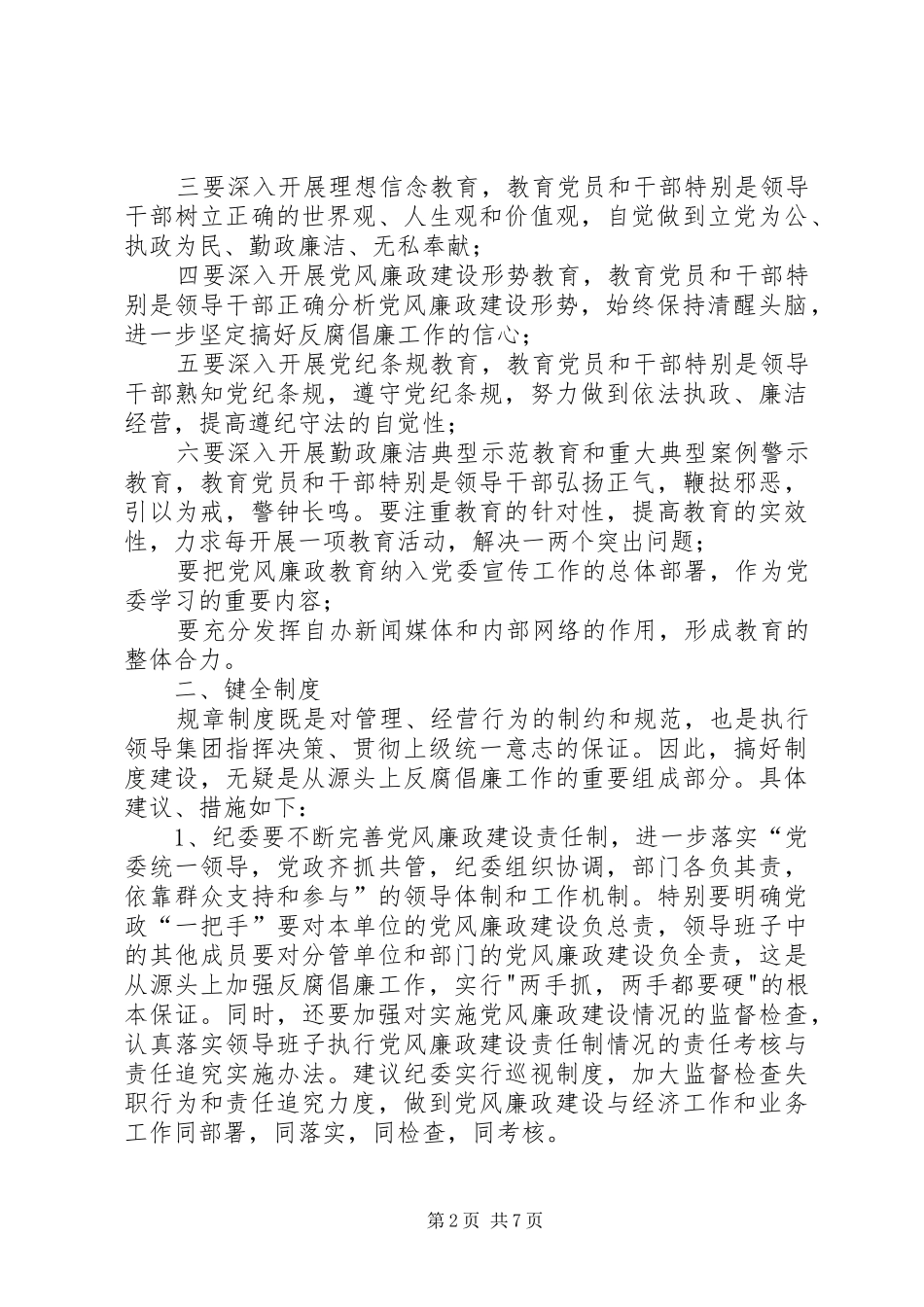 电力公司干部纪检监察征文稿_第2页