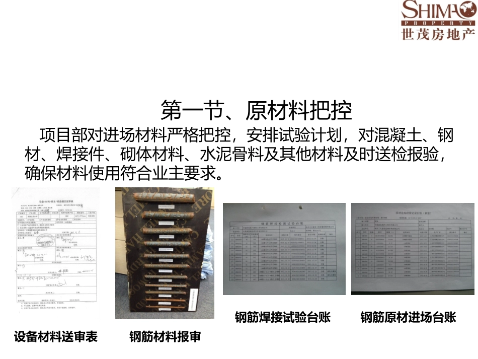 超高层质量控制_第1页