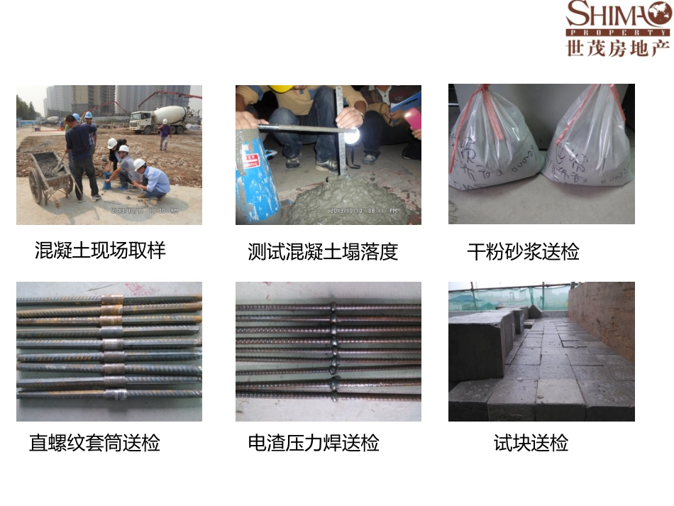 超高层质量控制_第2页