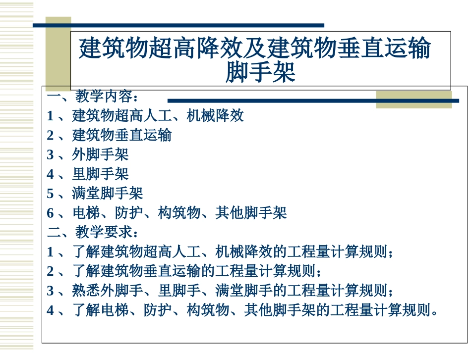 超高降效脚手架工程_第1页