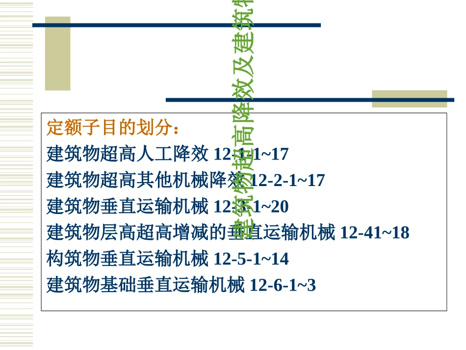 超高降效脚手架工程_第2页
