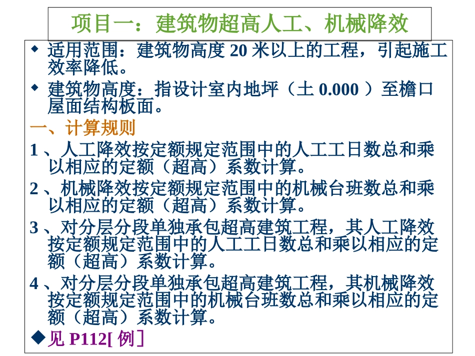 超高降效脚手架工程_第3页