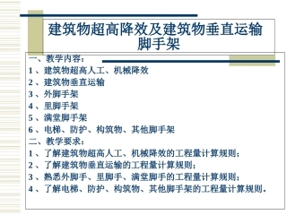 超高降效脚手架工程