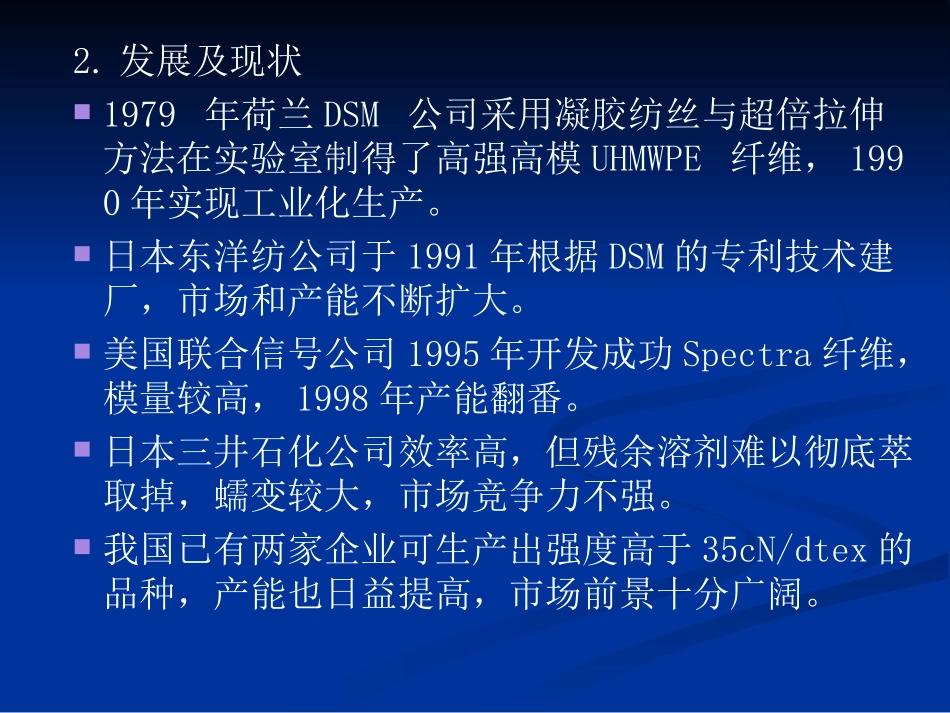 超高聚乙烯纤维_第2页