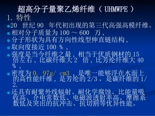 超高聚乙烯纤维