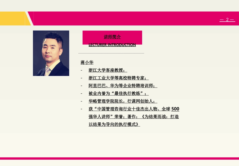 超级团队凝聚力培训课件_第2页