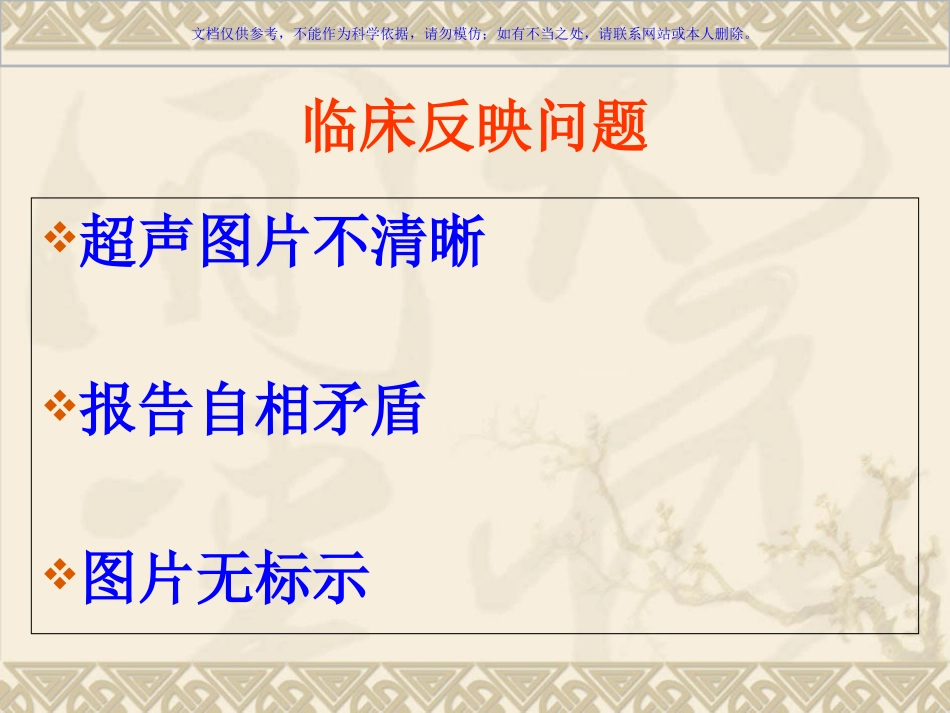 超声报告图像质量PDCA分析和评价课件_第1页