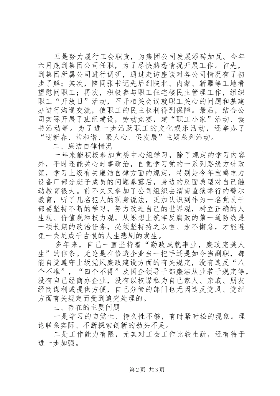 电力公司工会主席述职述廉报告_第2页