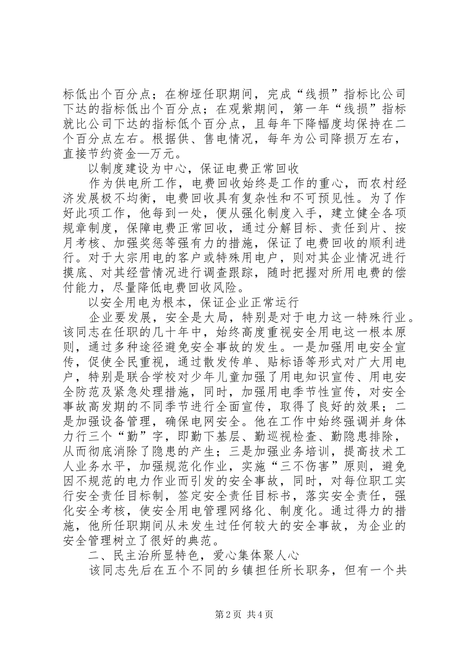 电力公司关于推同志为市级劳模的报告_第2页