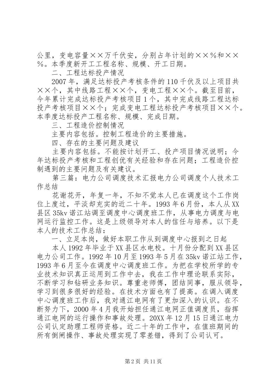 电力公司季度汇报材料_第2页