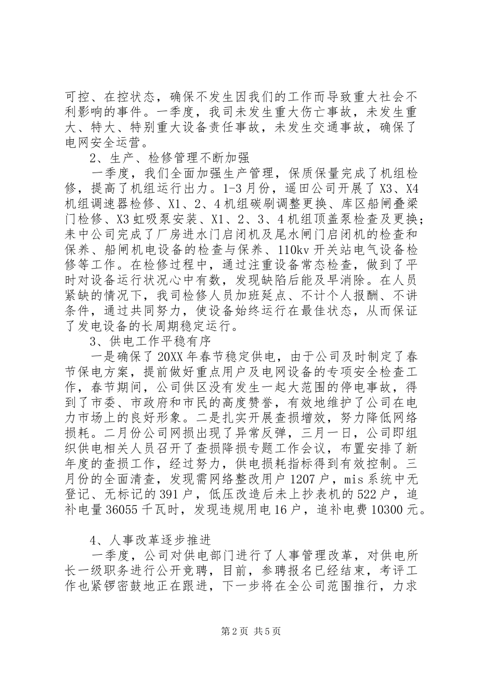 电力公司季度经营工作总结_第2页