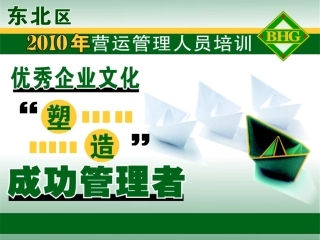 超市企业文化大纲