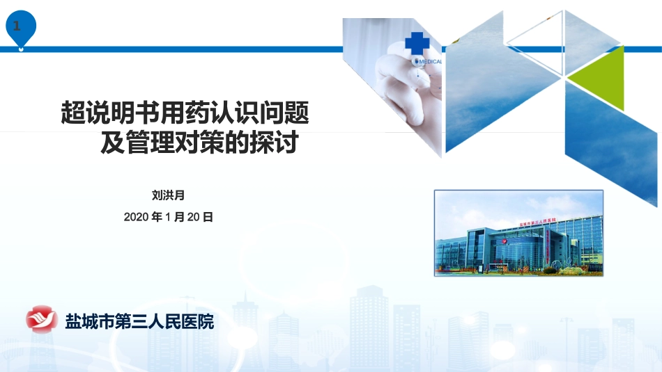 超说明书用药_第1页