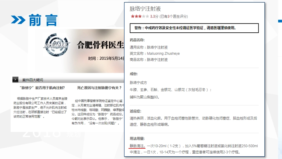 超说明书用药_第3页