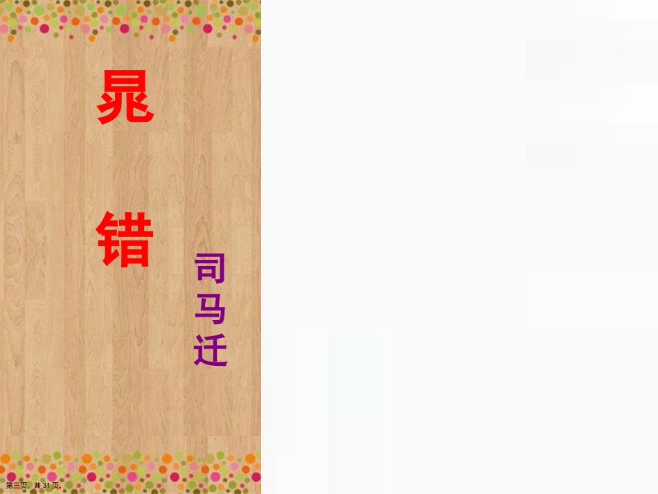 晁错演示文稿_第3页