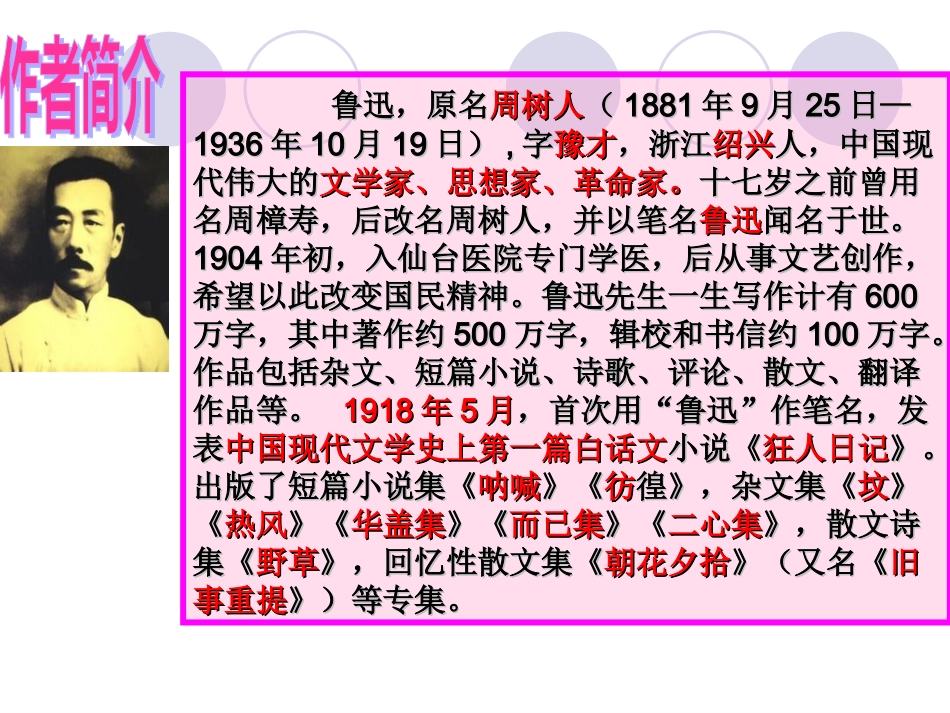 朝花夕拾课件_第2页