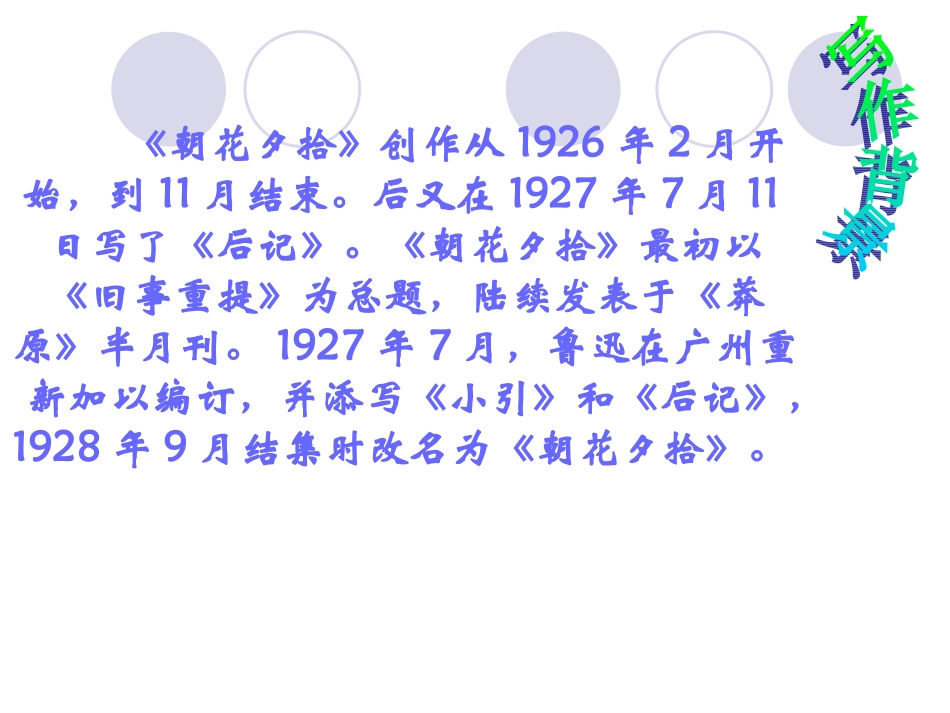 朝花夕拾课件_第3页