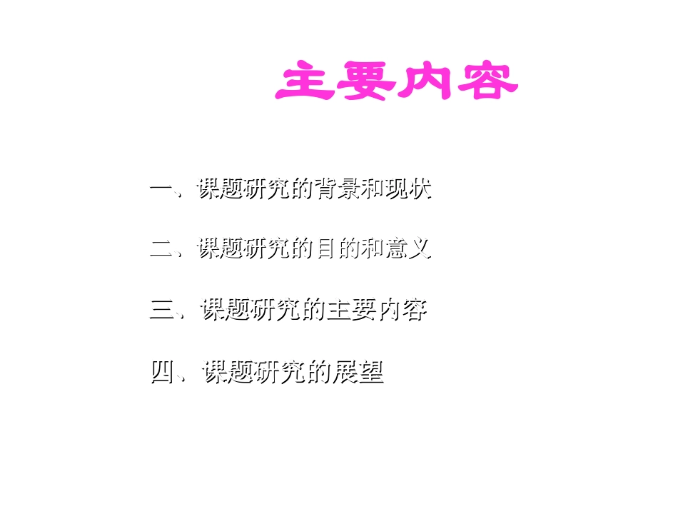 车床数控化改造设计毕业设计答辩_第2页