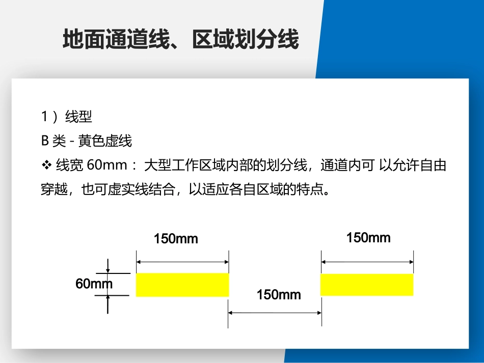 车间安全标识与距离_第2页