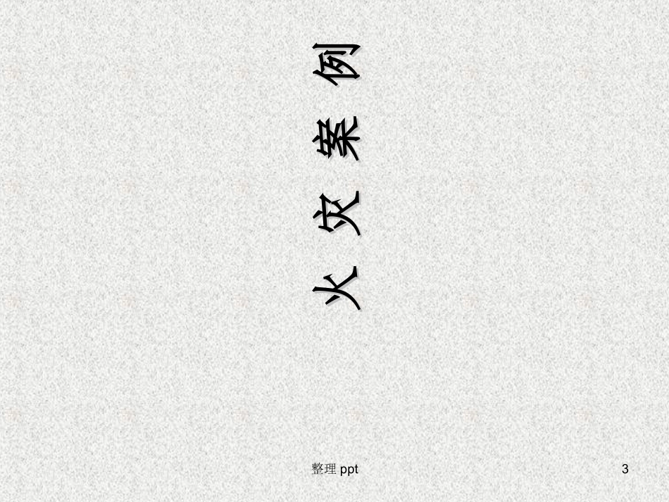 车间消防安全培训课件多功能_第3页