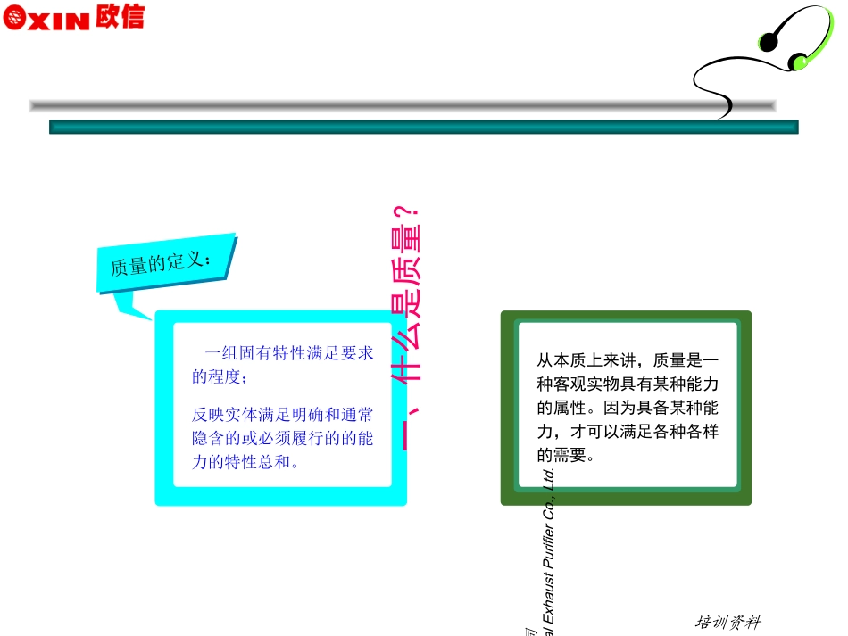 车间员工质量意识培训教育课件_第3页