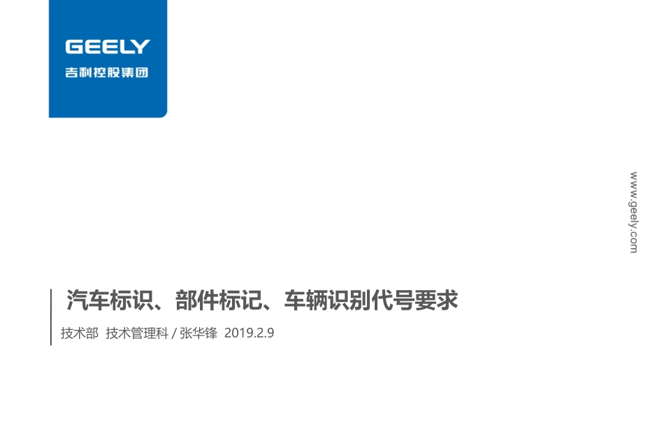 车辆部件标识要求_第1页