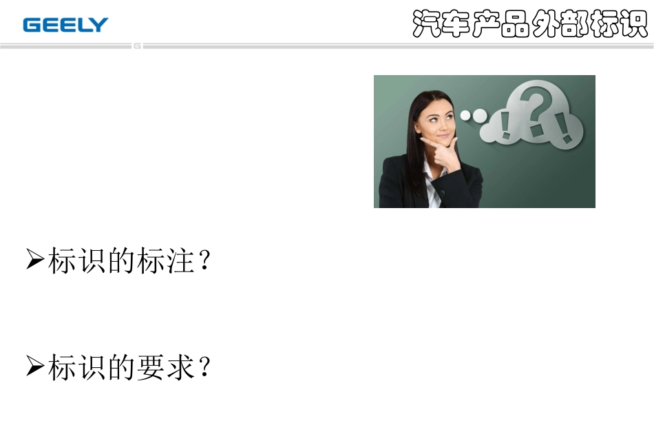 车辆部件标识要求_第3页