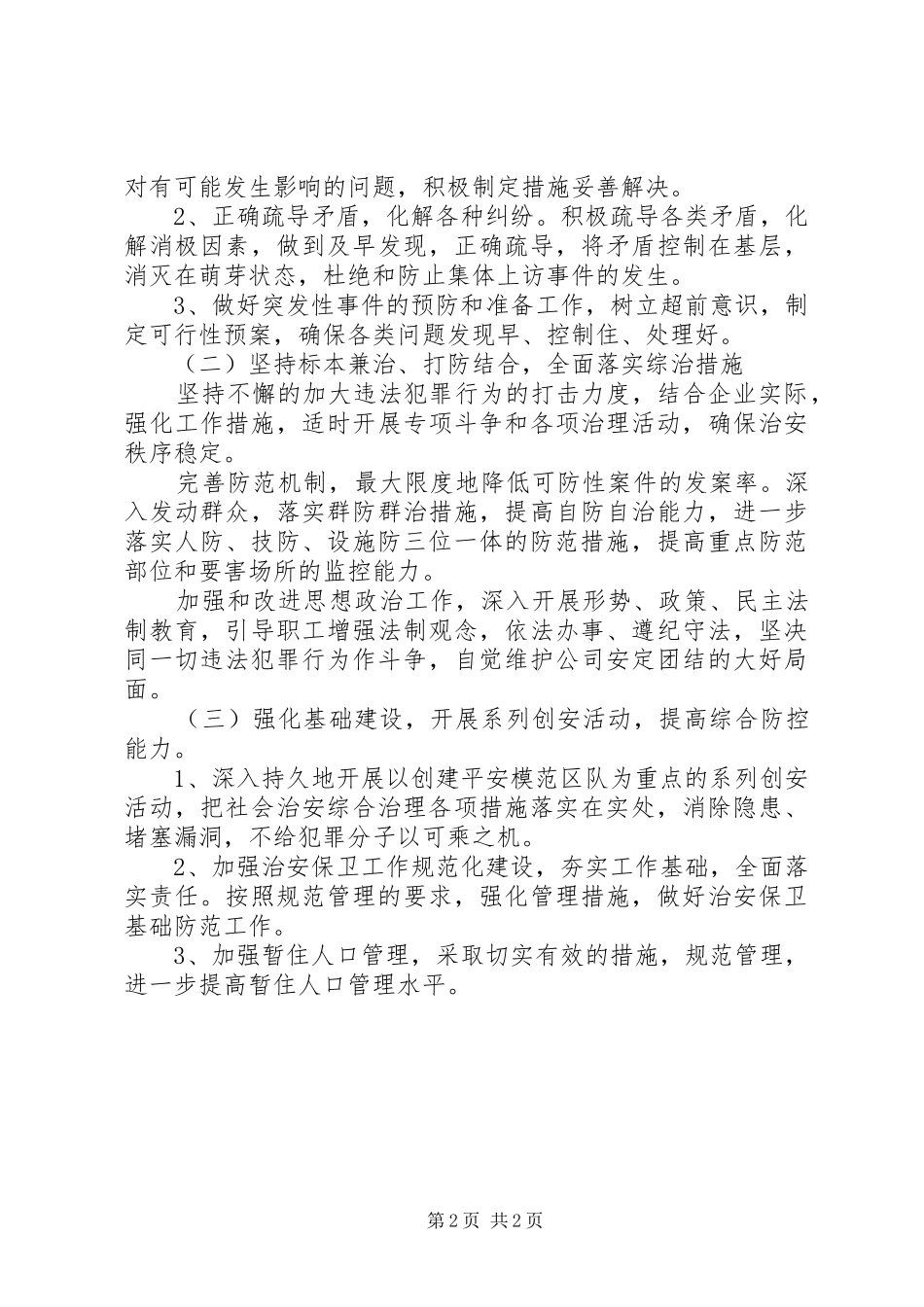 电力公司煤矿社会治安综合治理工作计划_第2页