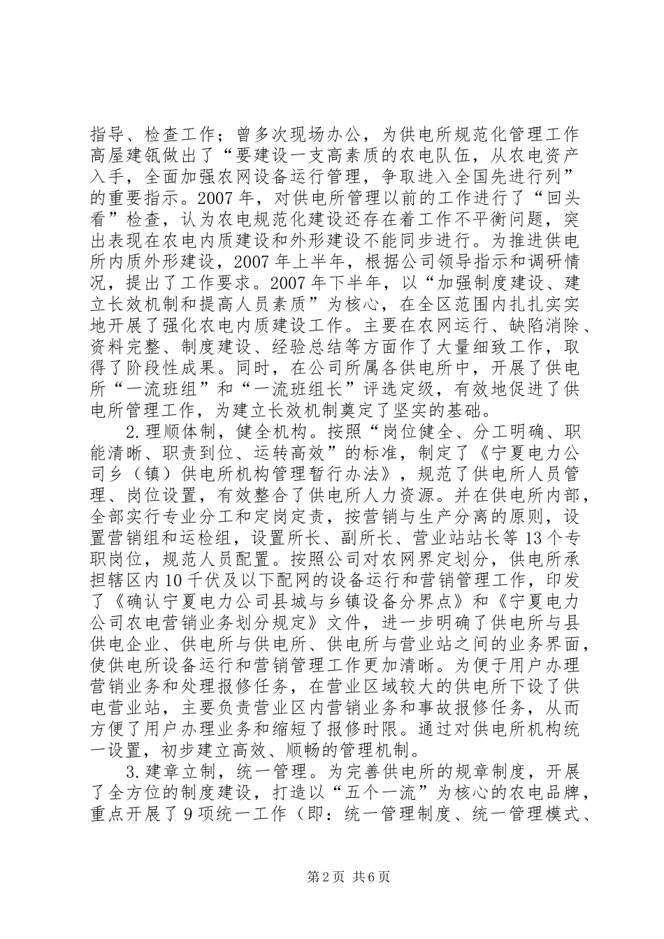 电力公司内质建设经验交流材料_第2页