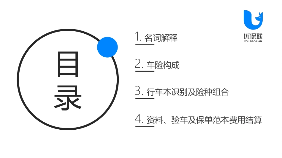车险基础知识_第2页