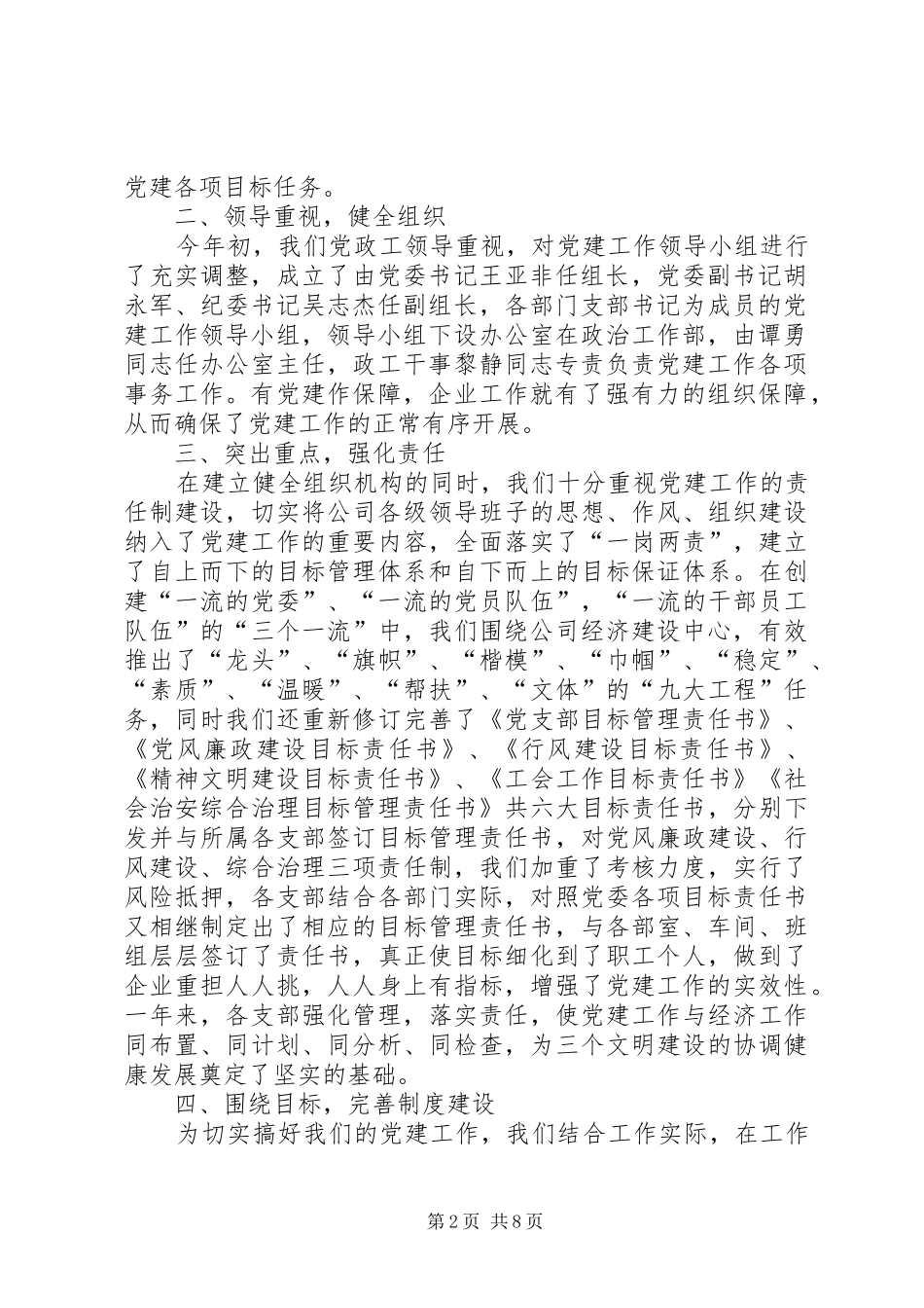 电力公司年度党建工作情况汇报支部党建工作情况汇报_第2页