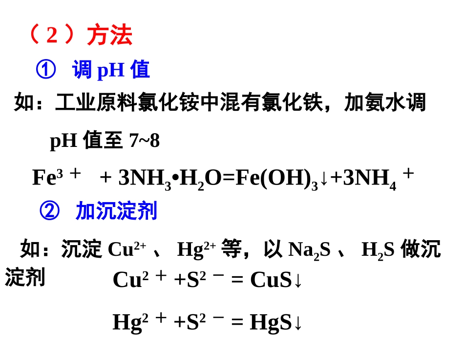 沉淀反应的应用概述_第3页
