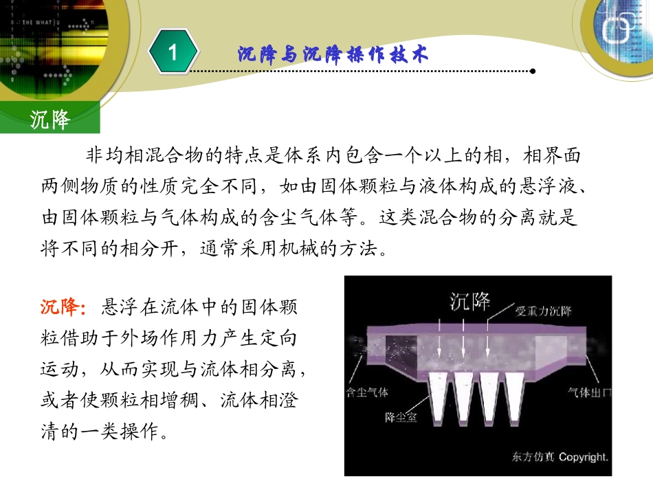 沉淀过滤分离操作技术_第2页