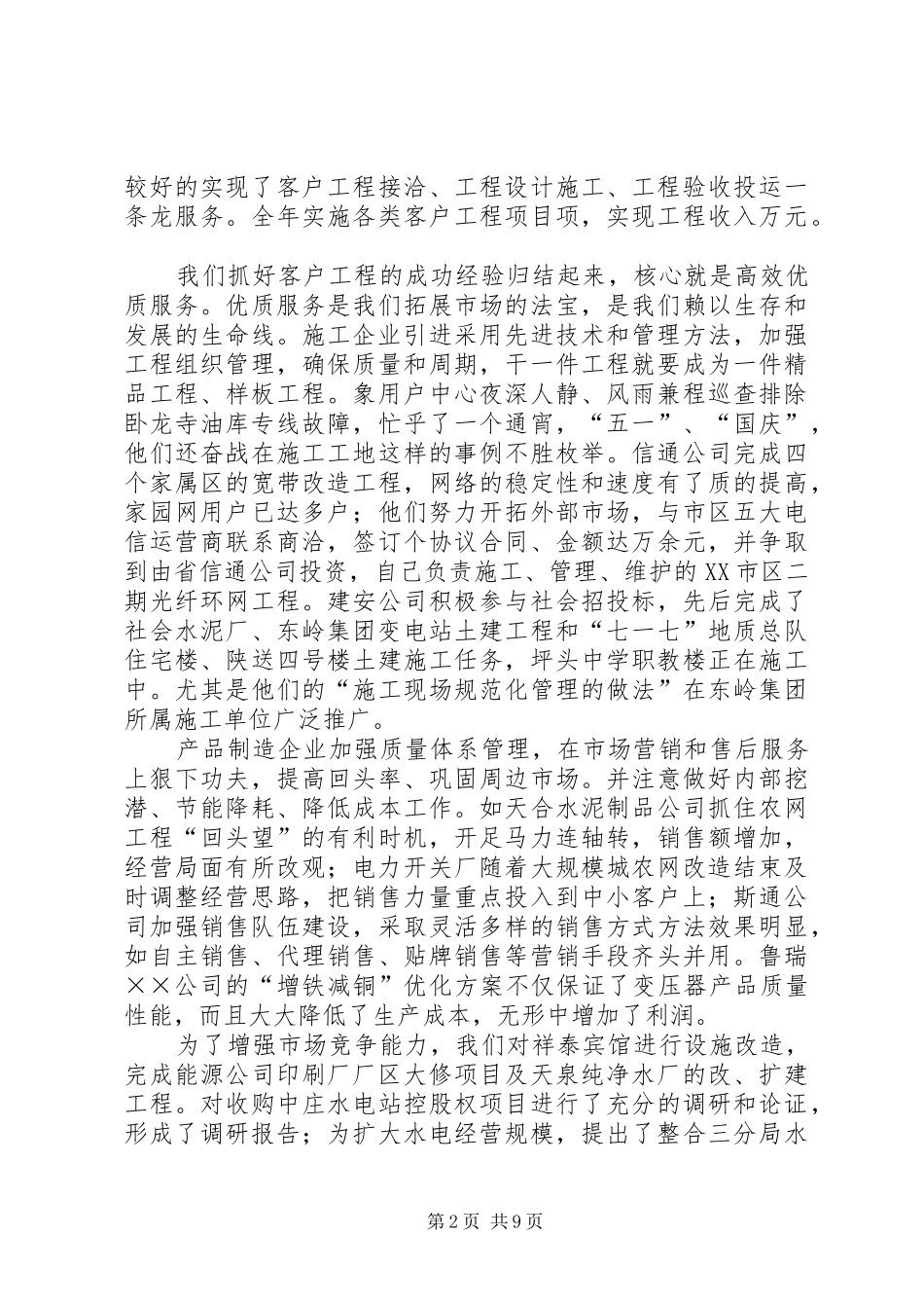 电力公司年终工作总结会领导致辞稿_第2页