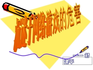 沉迷网络的危害