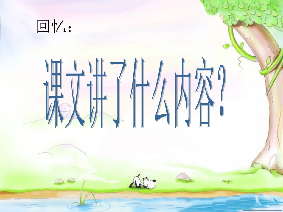 陈嘉庚办学课件_第2页