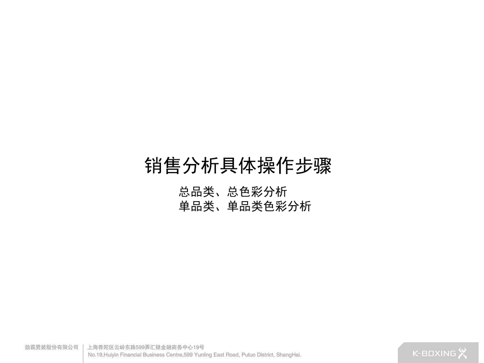 陈列数据分析_第2页