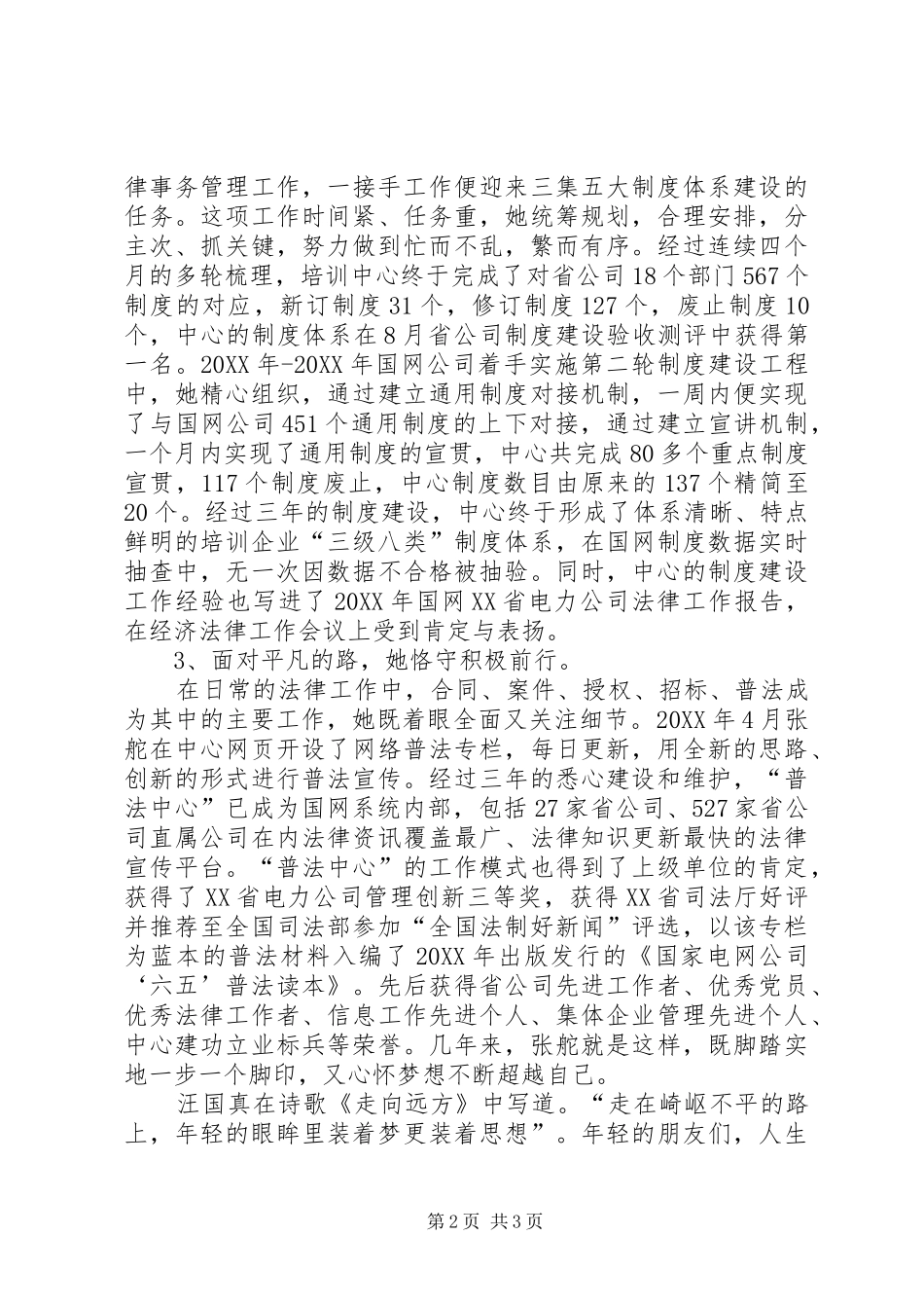 电力公司培训中心办公室个人先进事迹_第2页