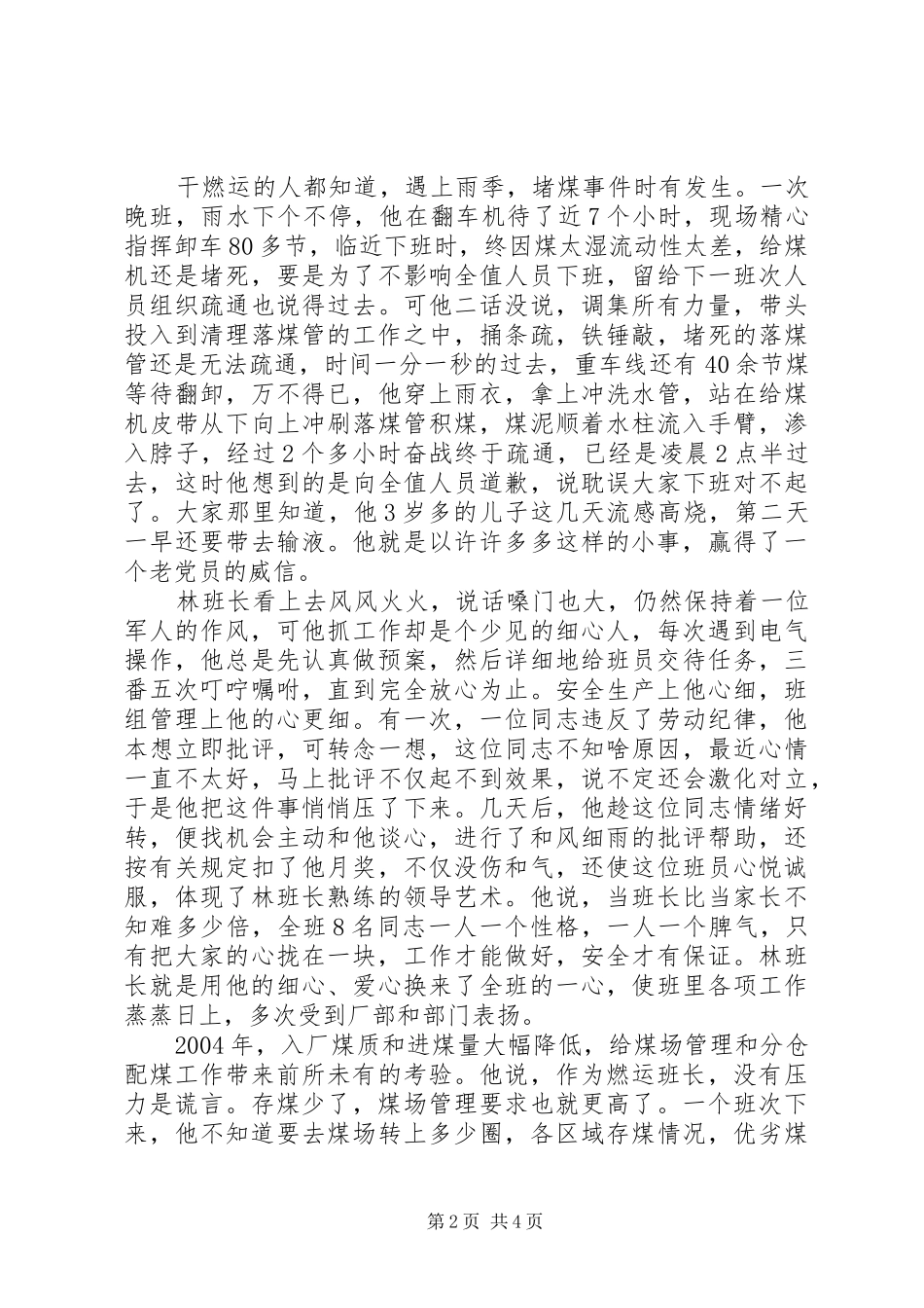 电力公司普通党员演讲稿_第2页