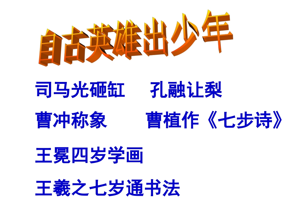 陈太丘与友期行讲义_第2页