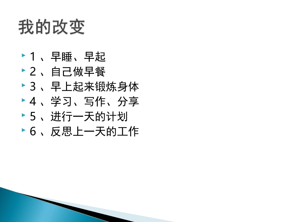 晨间日记的习惯养成_第3页