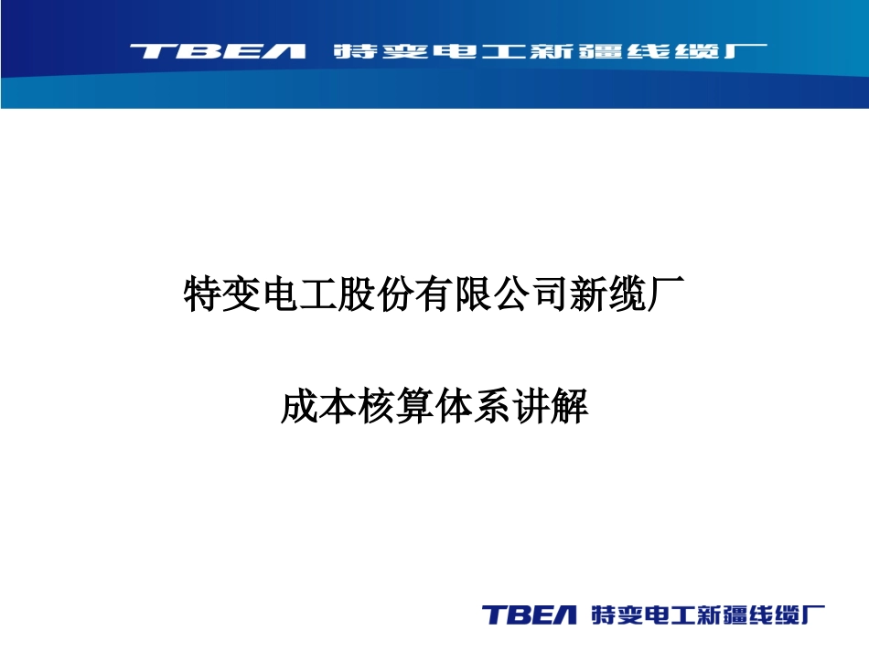 成本核算培训课件_第1页