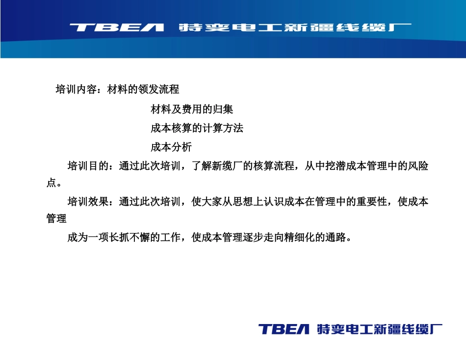 成本核算培训课件_第2页