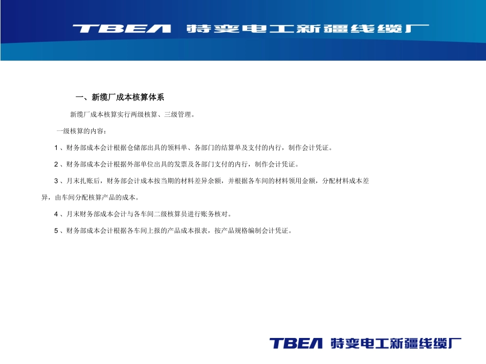 成本核算培训课件_第3页