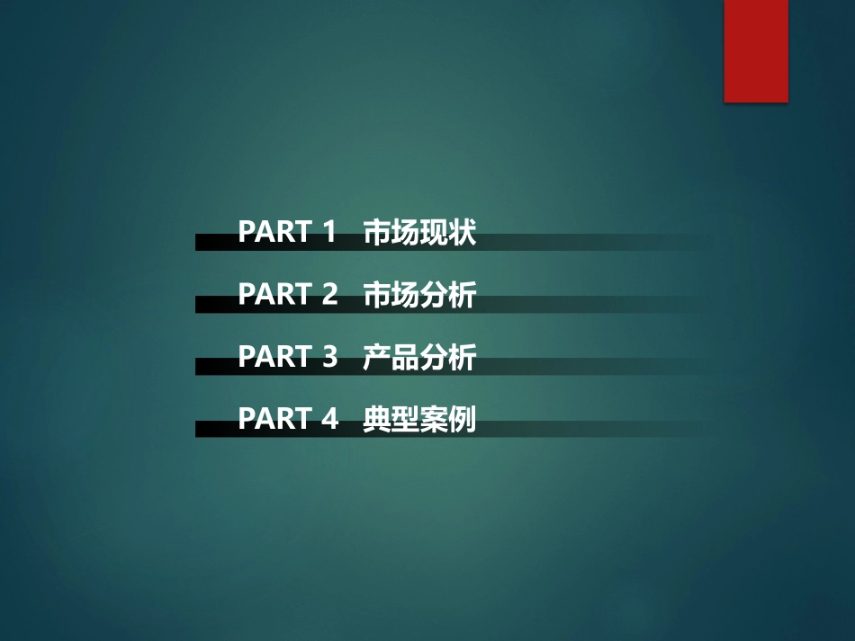 成都40年产权公寓市场研究报告_第2页