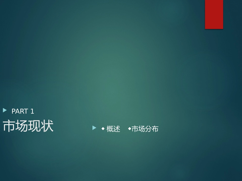 成都40年产权公寓市场研究报告_第3页