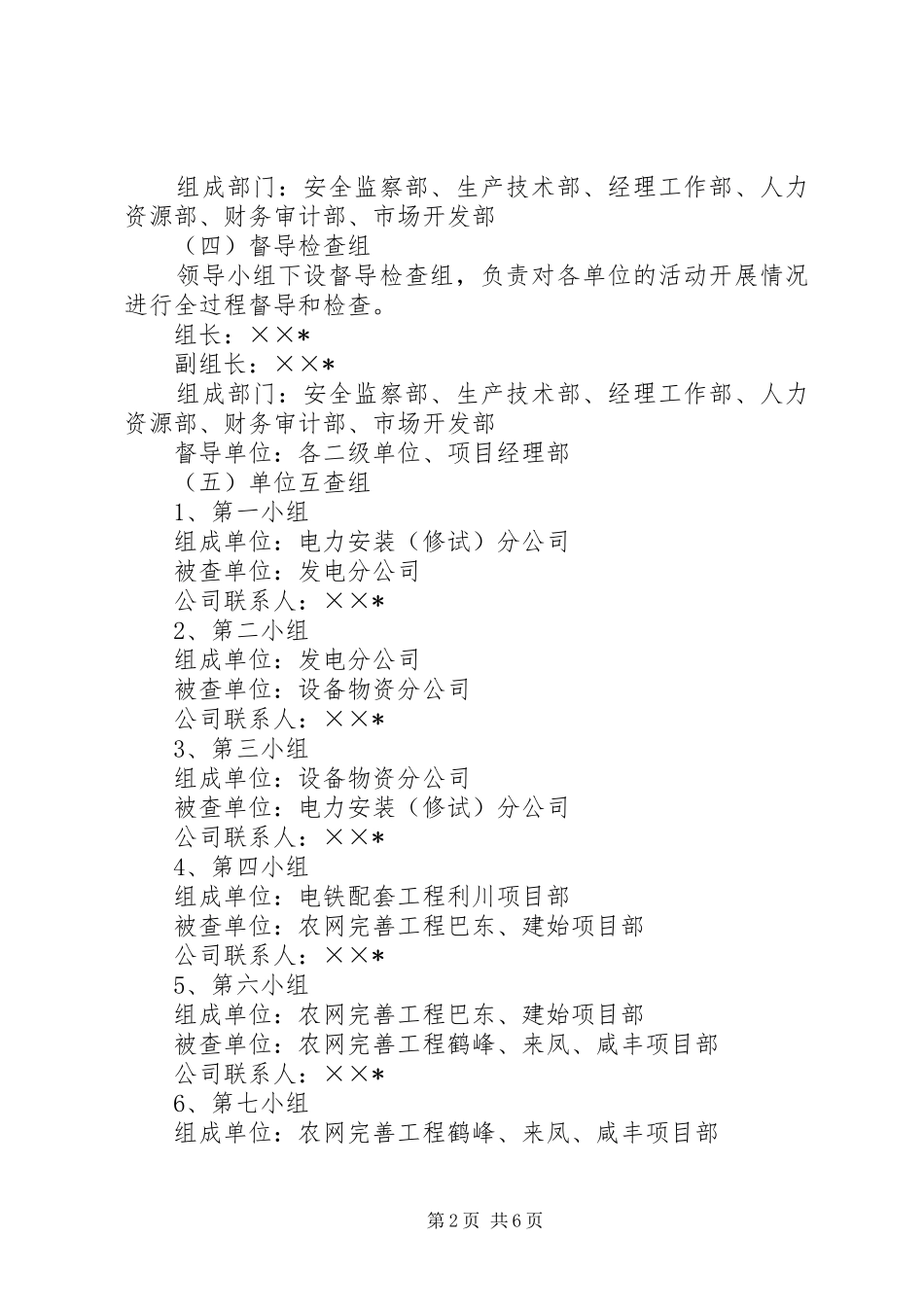 电力公司三个不发生活动实施方案_第2页