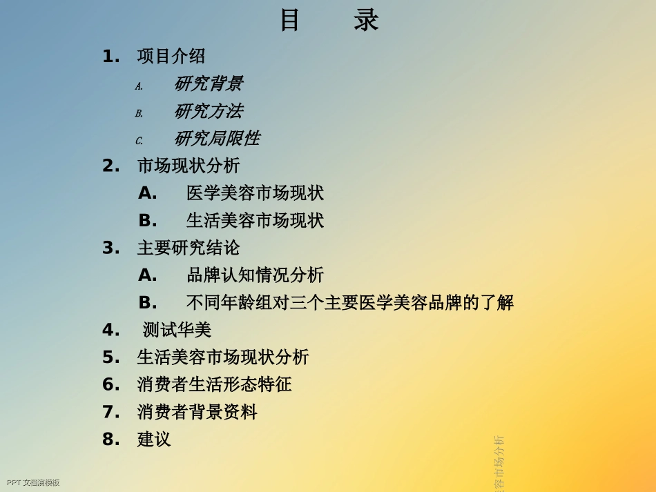 成都美容市场分析_第2页
